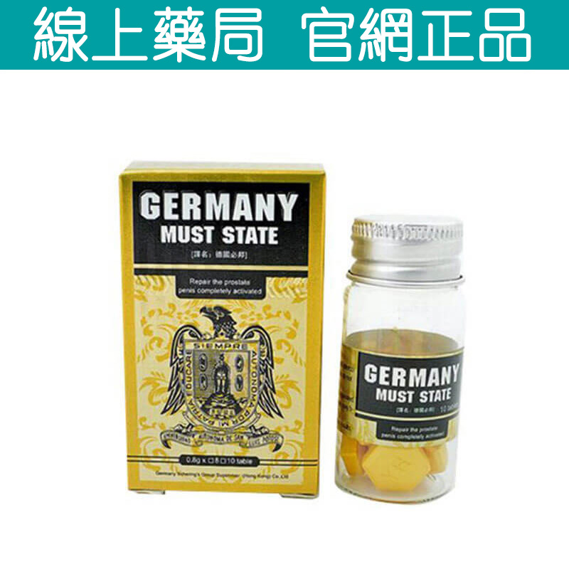 GERMANY MUST STATE 德國必邦 壯陽藥 燃點男性魅力巔峰 10粒精裝